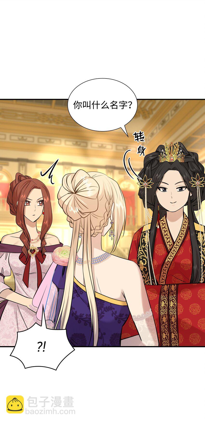 花與劍：帝國榮光的聯姻生活 - 53 親自出馬(2/2) - 1