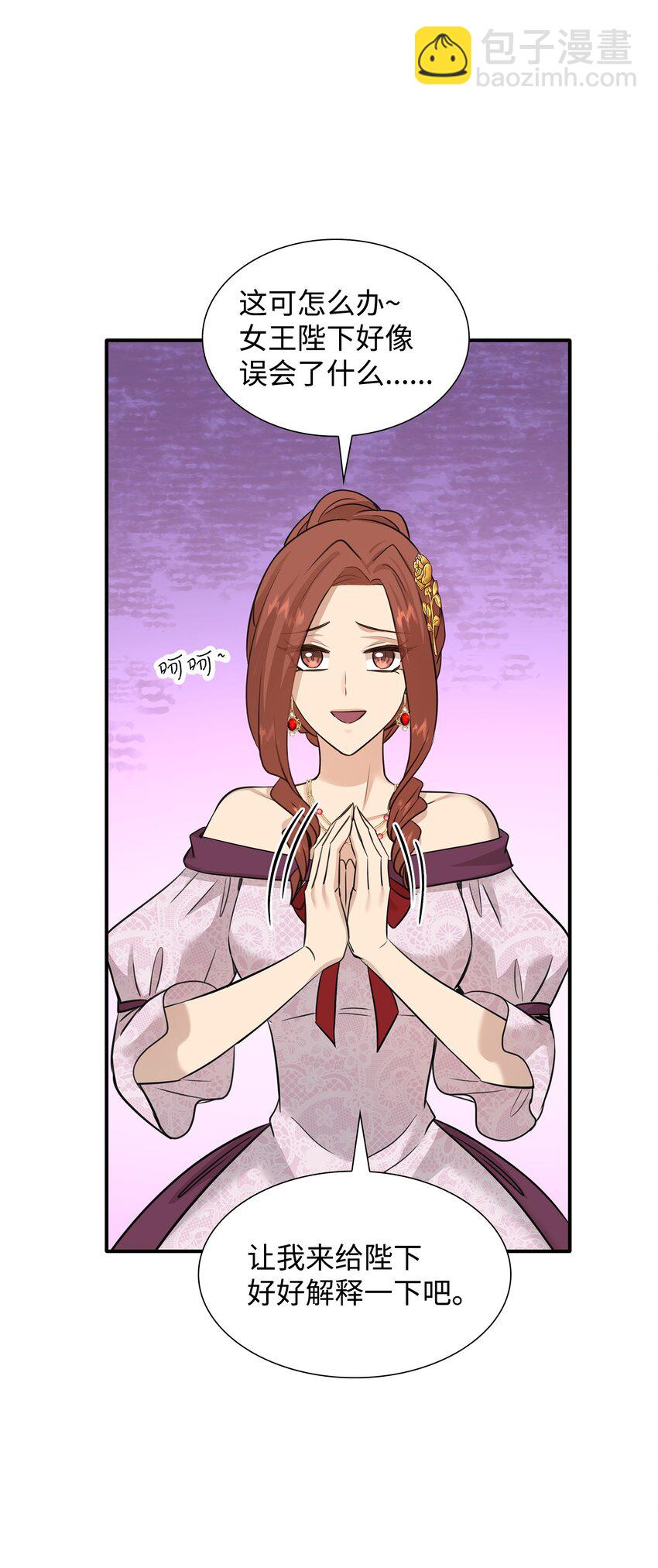 花與劍：帝國榮光的聯姻生活 - 53 親自出馬(2/2) - 5