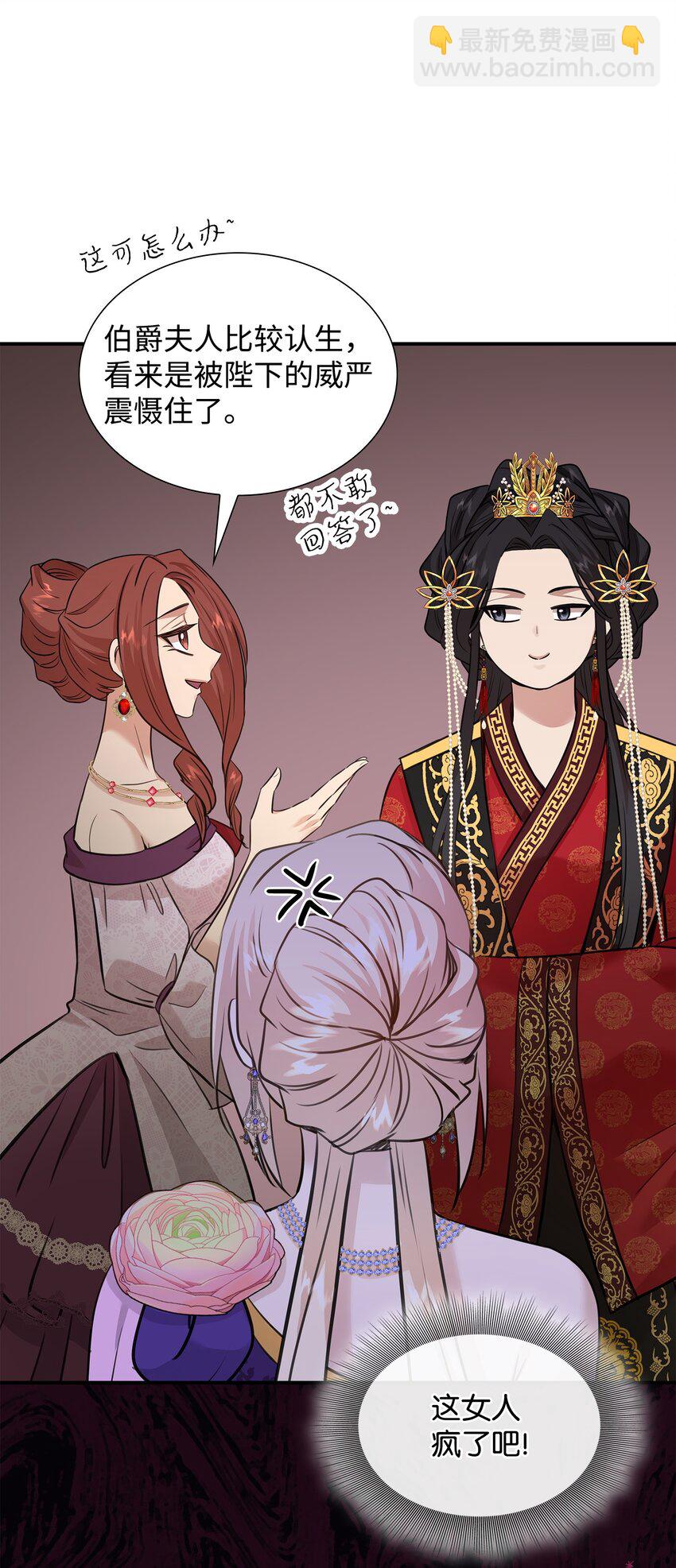 花與劍：帝國榮光的聯姻生活 - 53 親自出馬(2/2) - 6