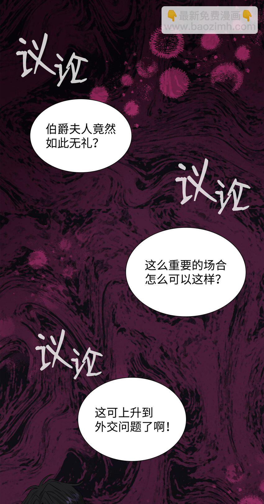 花與劍：帝國榮光的聯姻生活 - 53 親自出馬(2/2) - 7