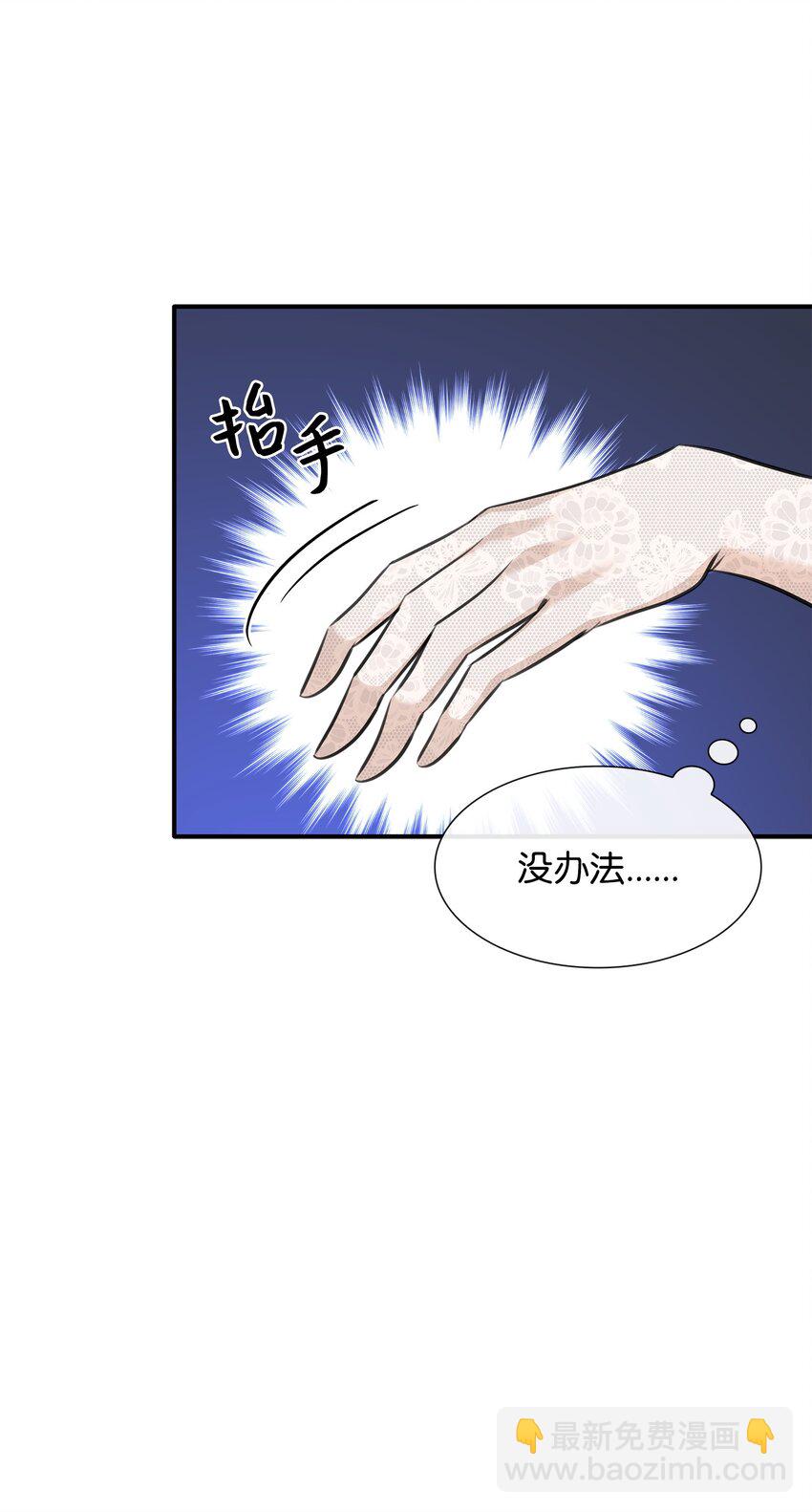 花與劍：帝國榮光的聯姻生活 - 53 親自出馬(1/2) - 7