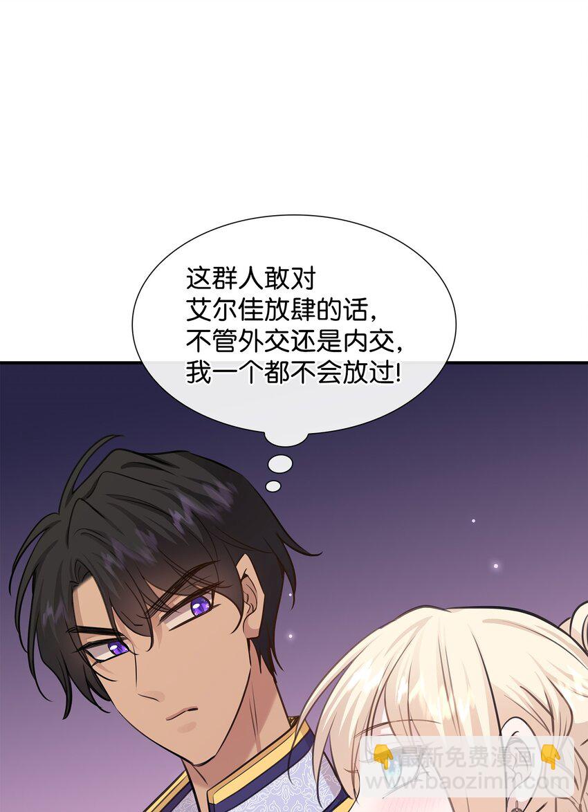 花與劍：帝國榮光的聯姻生活 - 53 親自出馬(2/2) - 3