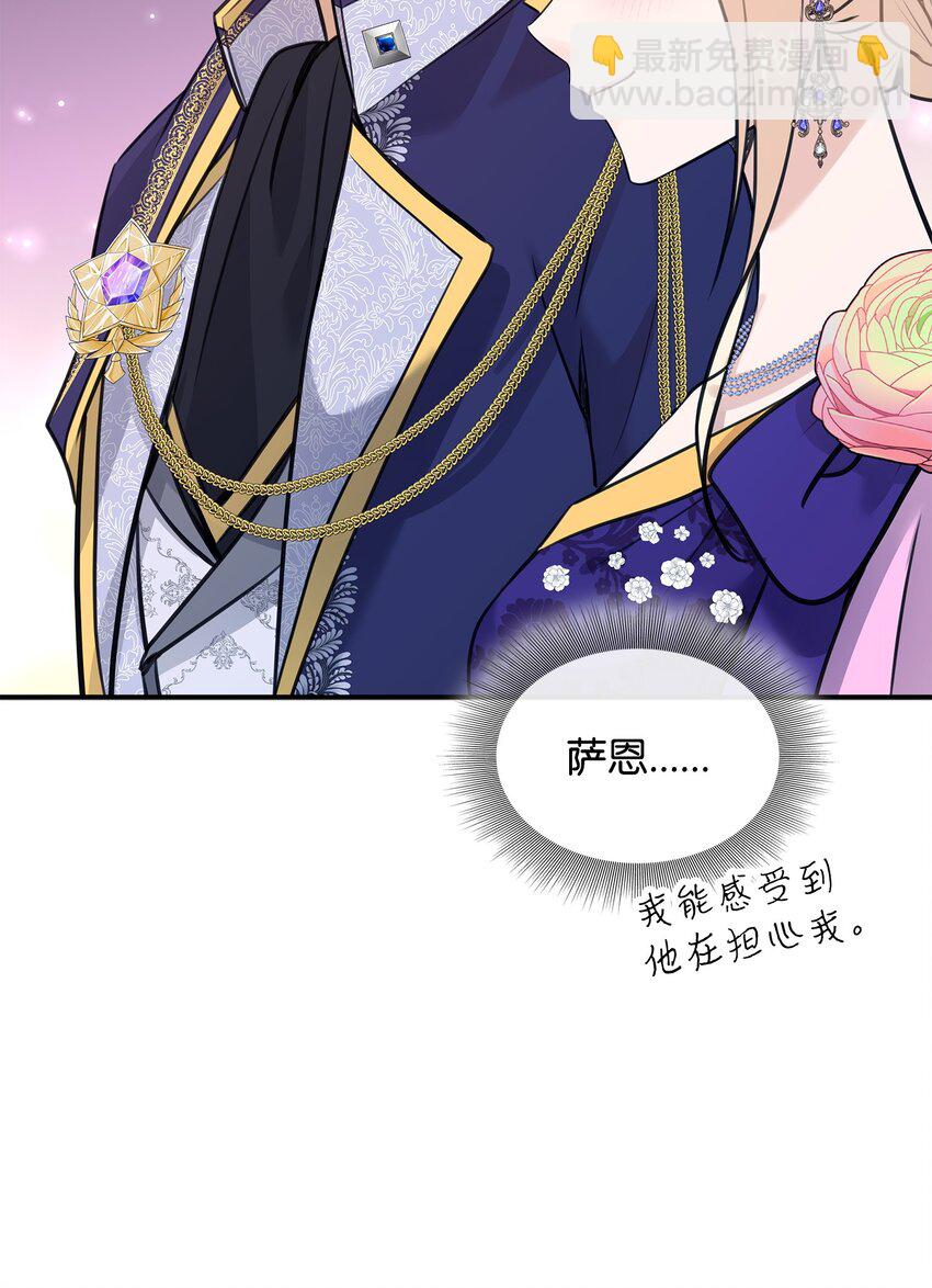 花與劍：帝國榮光的聯姻生活 - 53 親自出馬(2/2) - 4