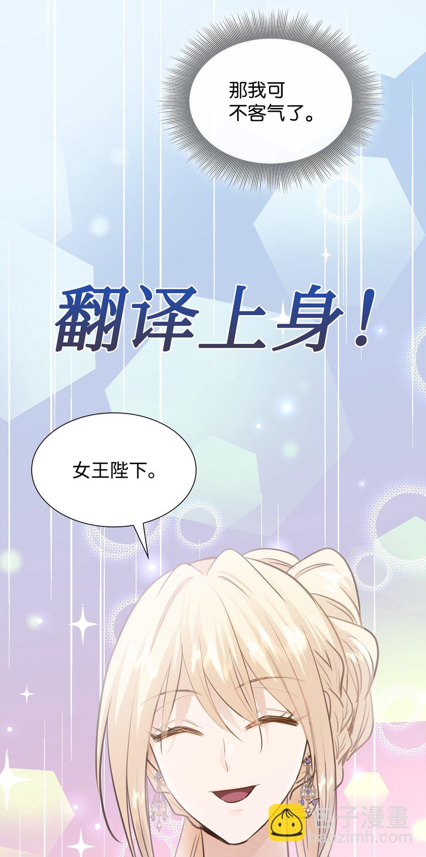 花與劍：帝國榮光的聯姻生活 - 53 親自出馬(2/2) - 7