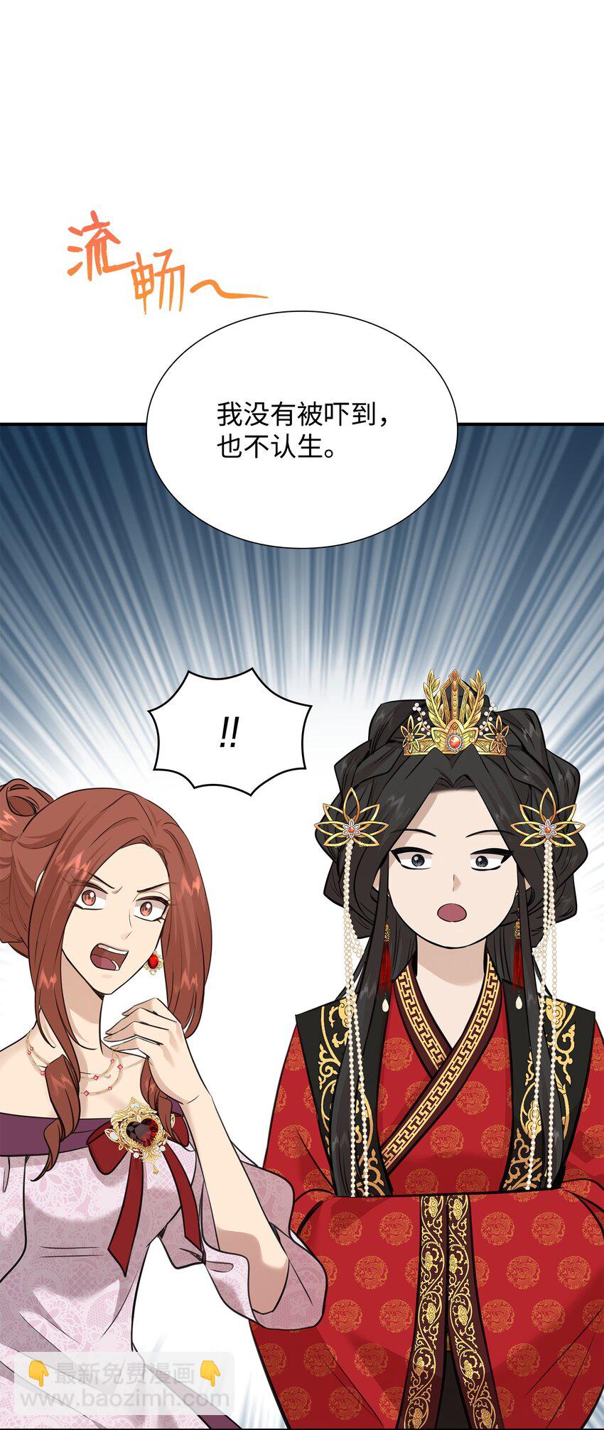 花與劍：帝國榮光的聯姻生活 - 53 親自出馬(2/2) - 2