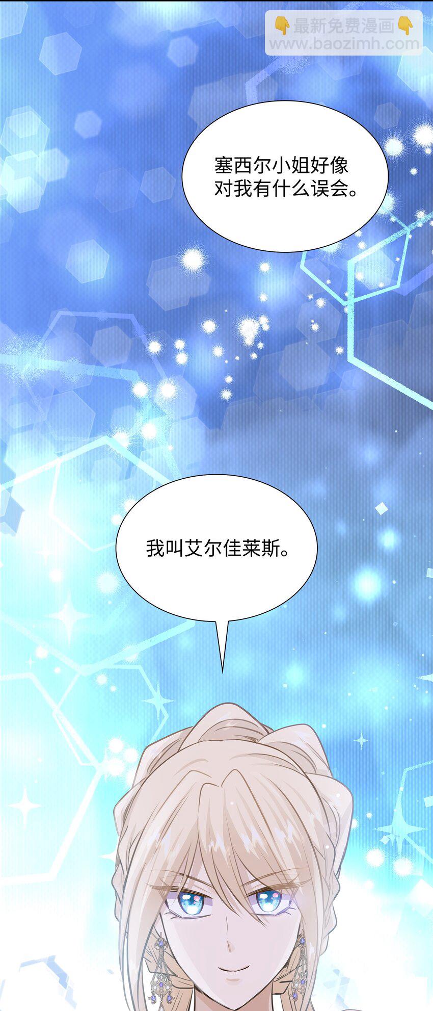 花與劍：帝國榮光的聯姻生活 - 53 親自出馬(2/2) - 3