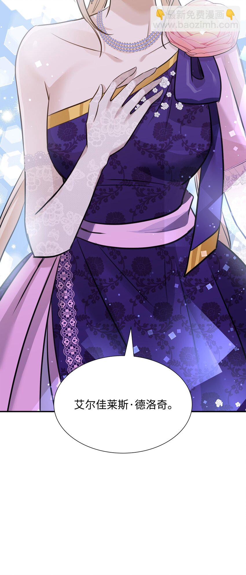 花與劍：帝國榮光的聯姻生活 - 53 親自出馬(2/2) - 4