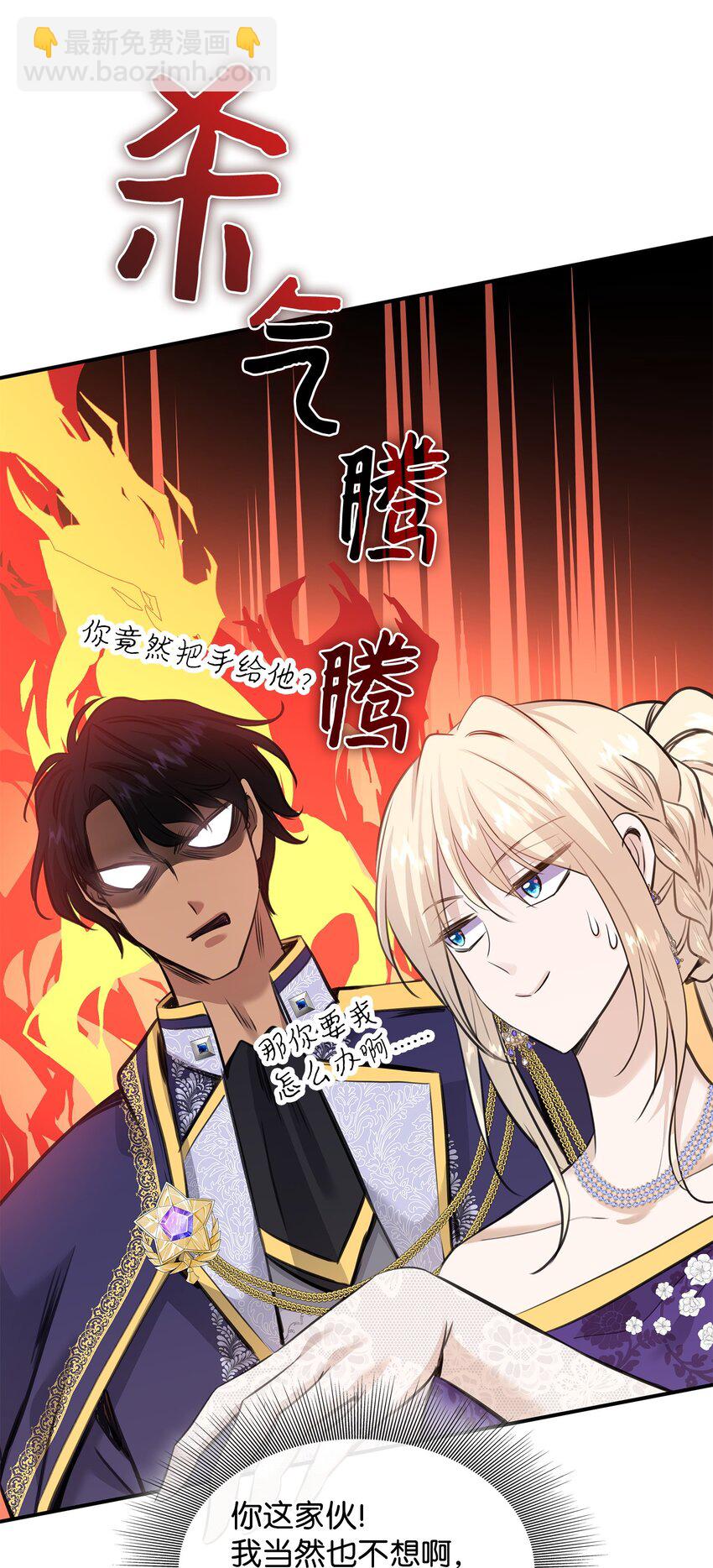 花與劍：帝國榮光的聯姻生活 - 53 親自出馬(1/2) - 8