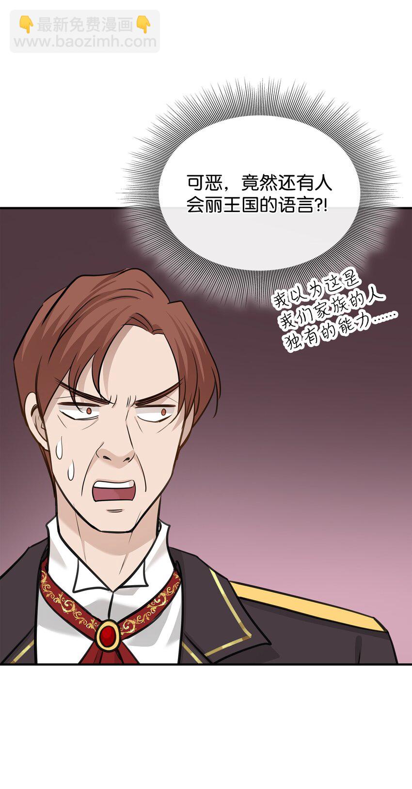 花與劍：帝國榮光的聯姻生活 - 53 親自出馬(2/2) - 3