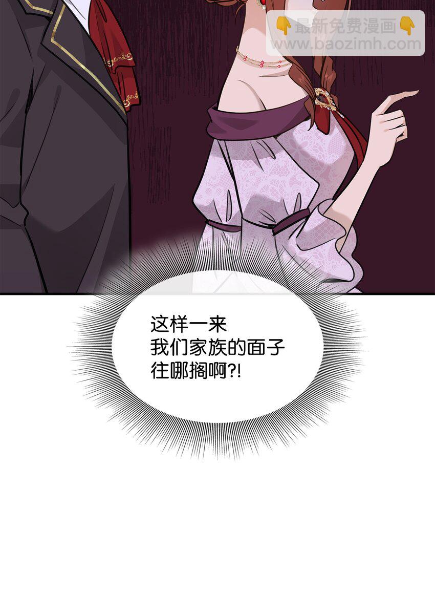 花與劍：帝國榮光的聯姻生活 - 53 親自出馬(2/2) - 5