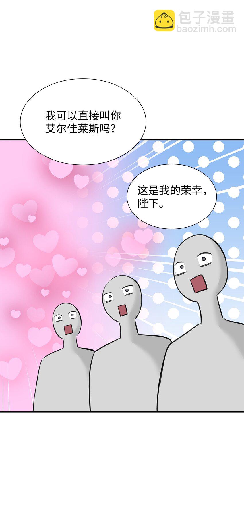 花與劍：帝國榮光的聯姻生活 - 53 親自出馬(2/2) - 1