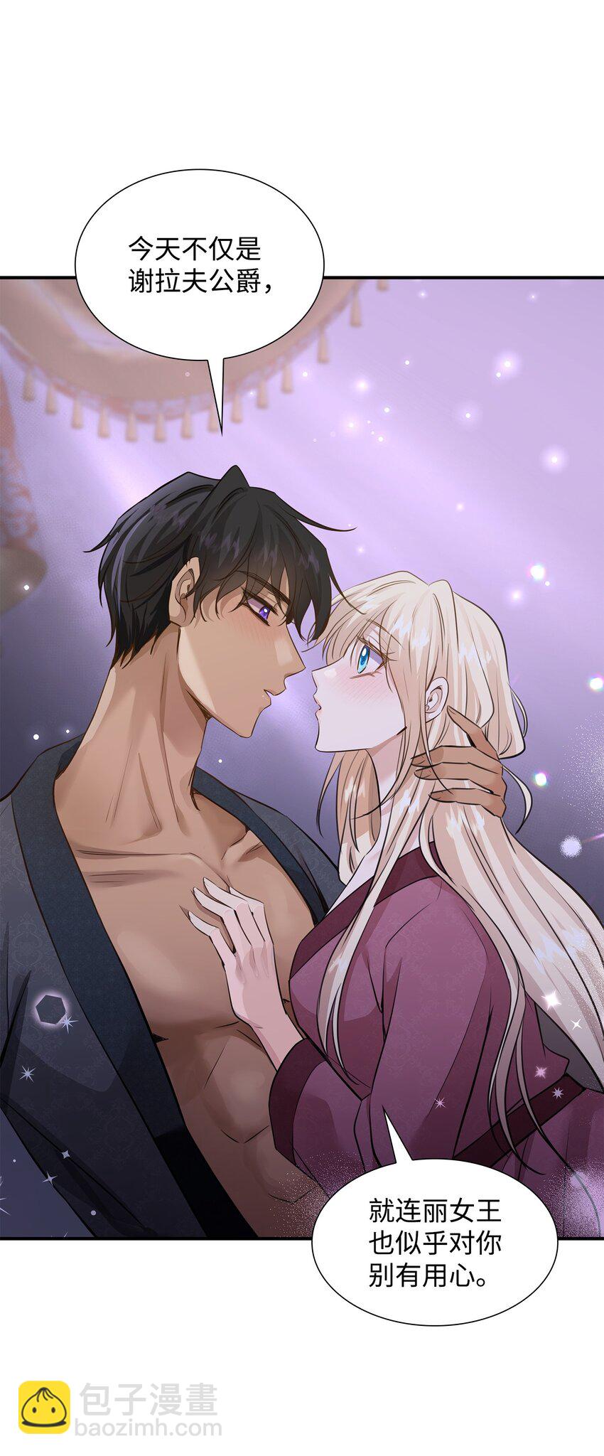 花與劍：帝國榮光的聯姻生活 - 55 再來一次(1/2) - 6