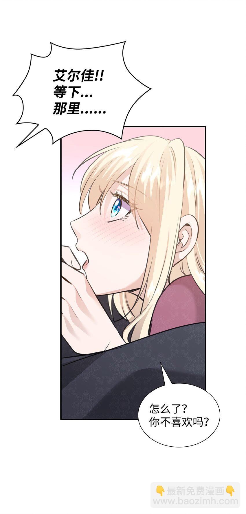 花與劍：帝國榮光的聯姻生活 - 55 再來一次(1/2) - 6