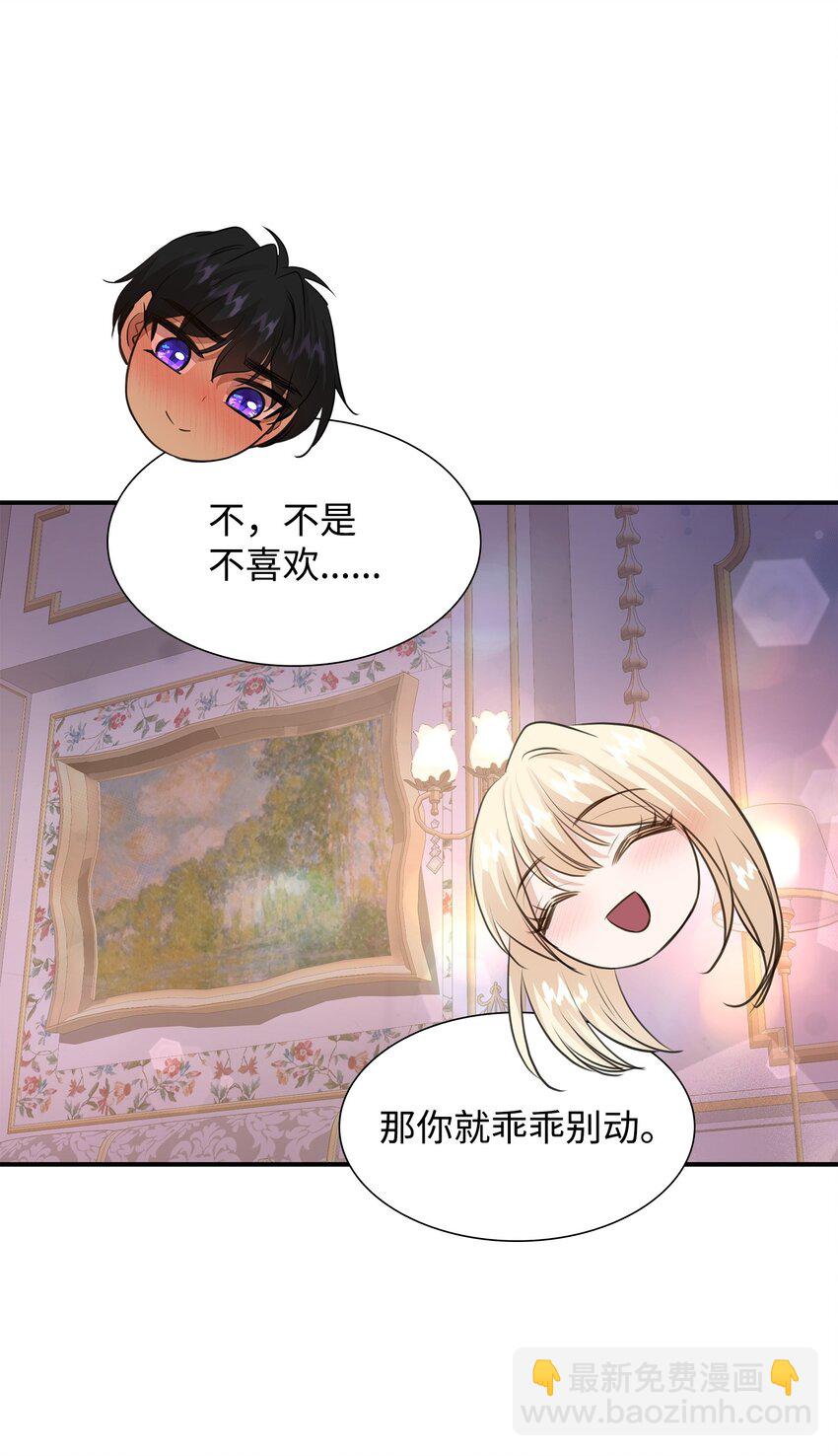 花與劍：帝國榮光的聯姻生活 - 55 再來一次(1/2) - 7