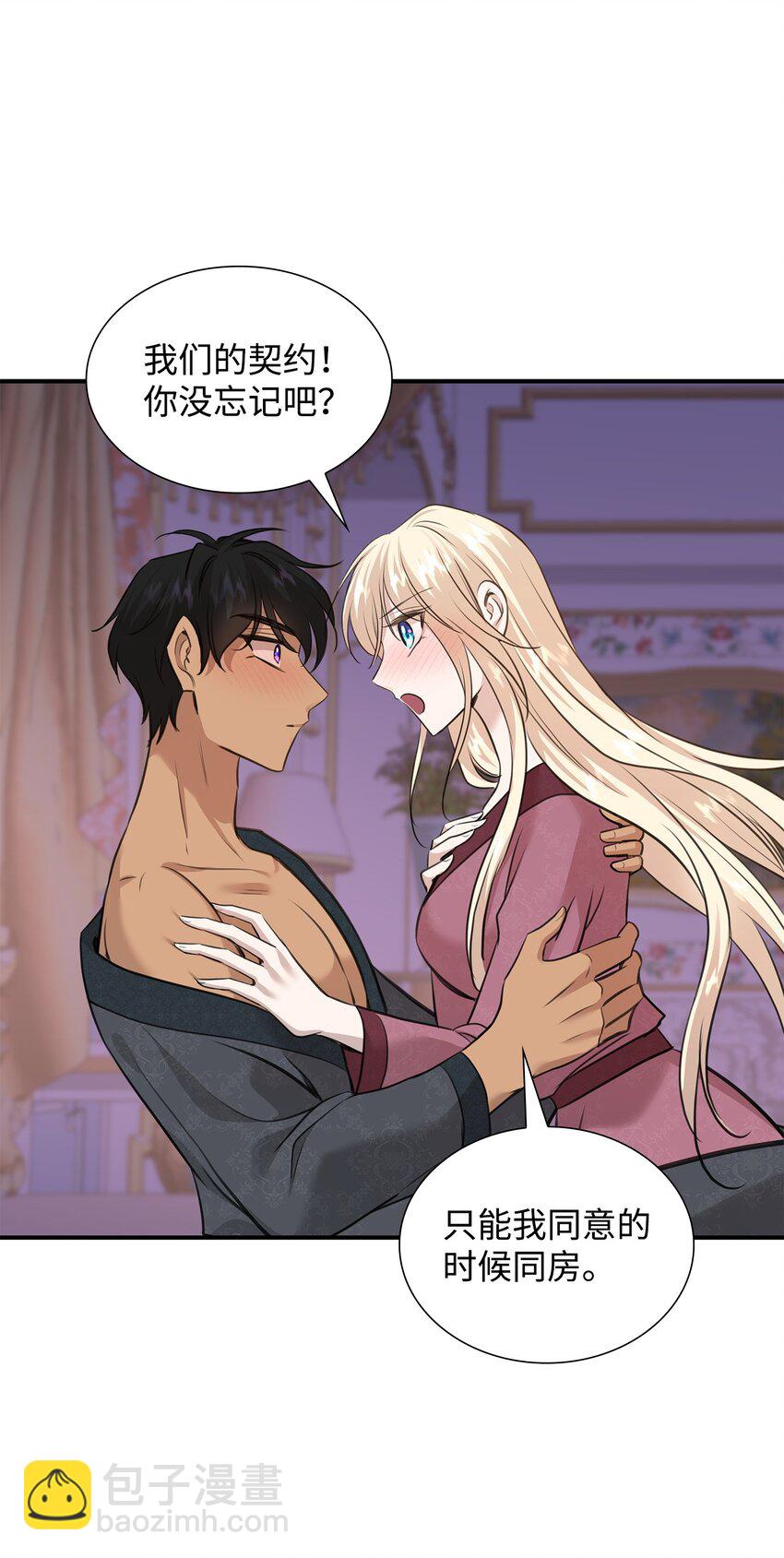 花與劍：帝國榮光的聯姻生活 - 55 再來一次(1/2) - 8