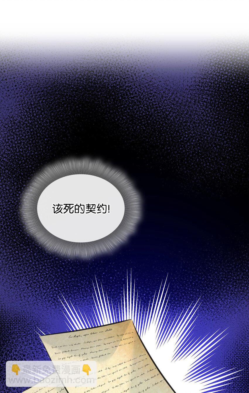 花與劍：帝國榮光的聯姻生活 - 55 再來一次(1/2) - 2