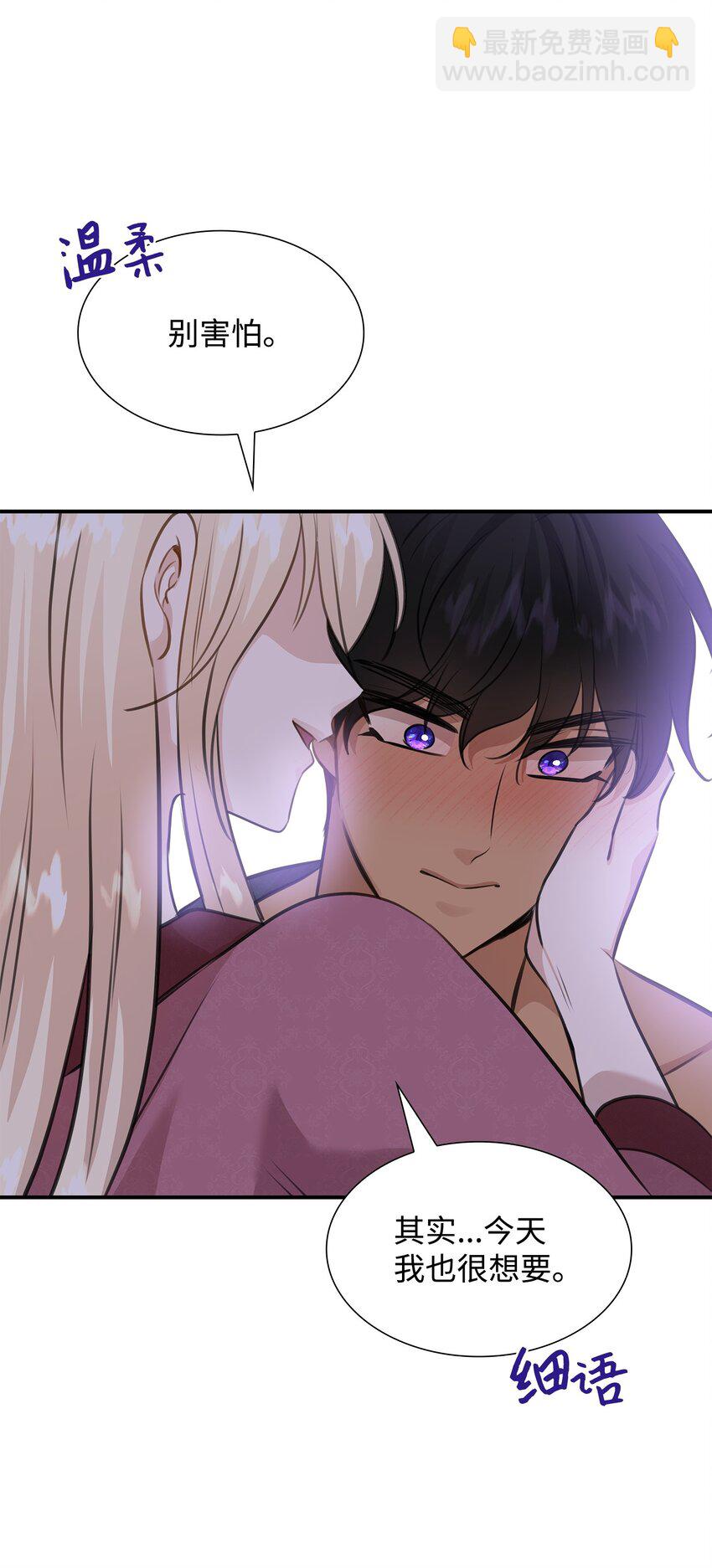 花與劍：帝國榮光的聯姻生活 - 55 再來一次(1/2) - 5