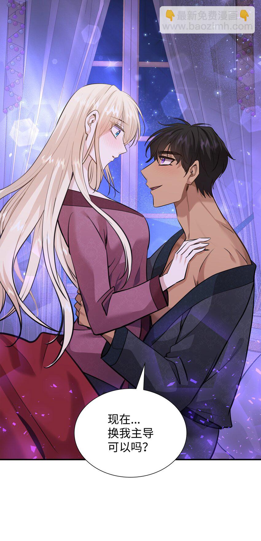 花與劍：帝國榮光的聯姻生活 - 55 再來一次(1/2) - 5