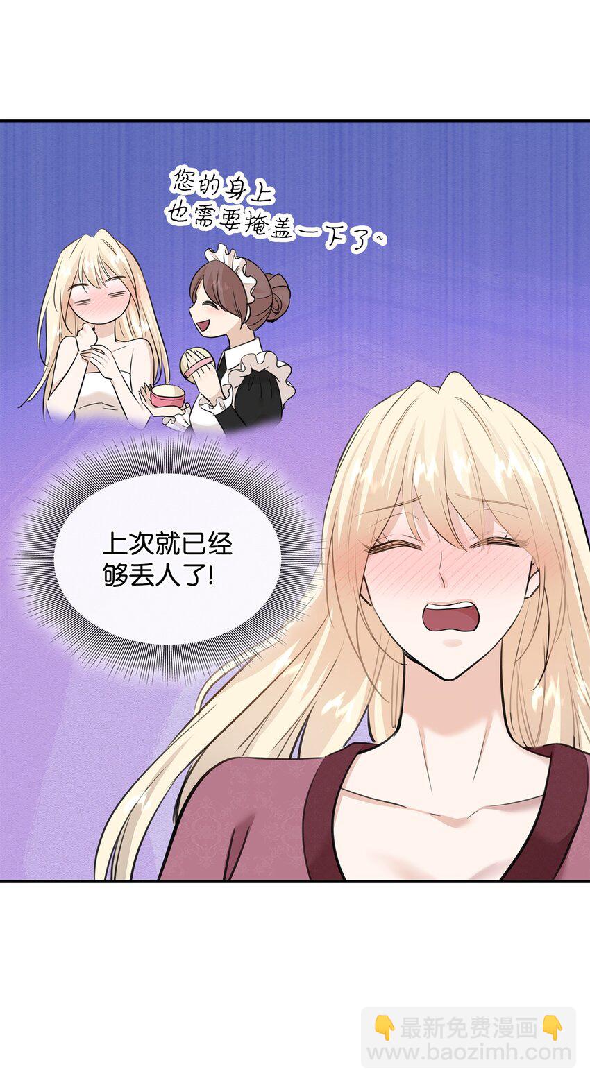 花與劍：帝國榮光的聯姻生活 - 55 再來一次(2/2) - 1