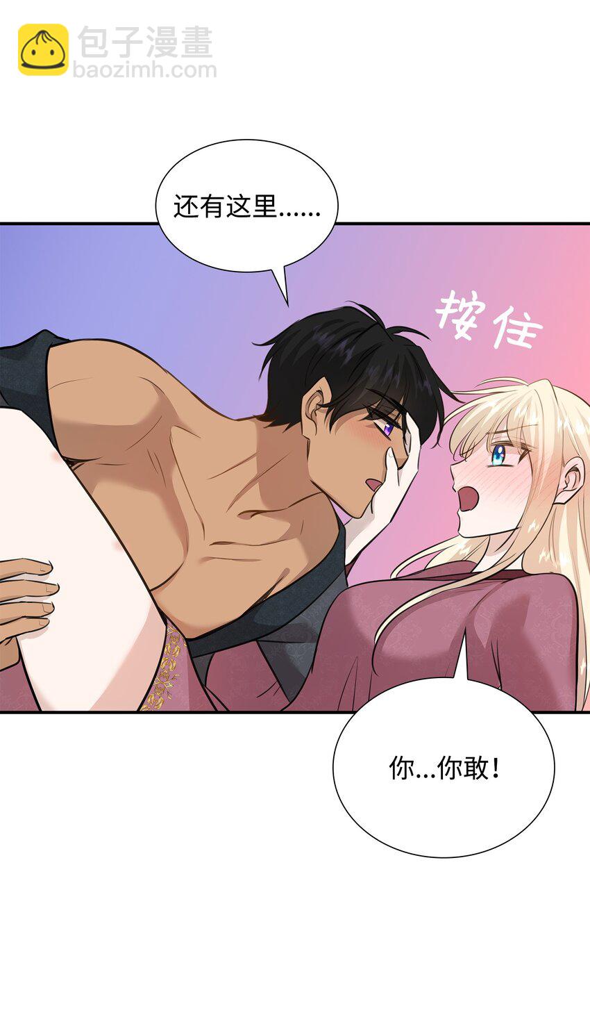 花與劍：帝國榮光的聯姻生活 - 55 再來一次(2/2) - 3