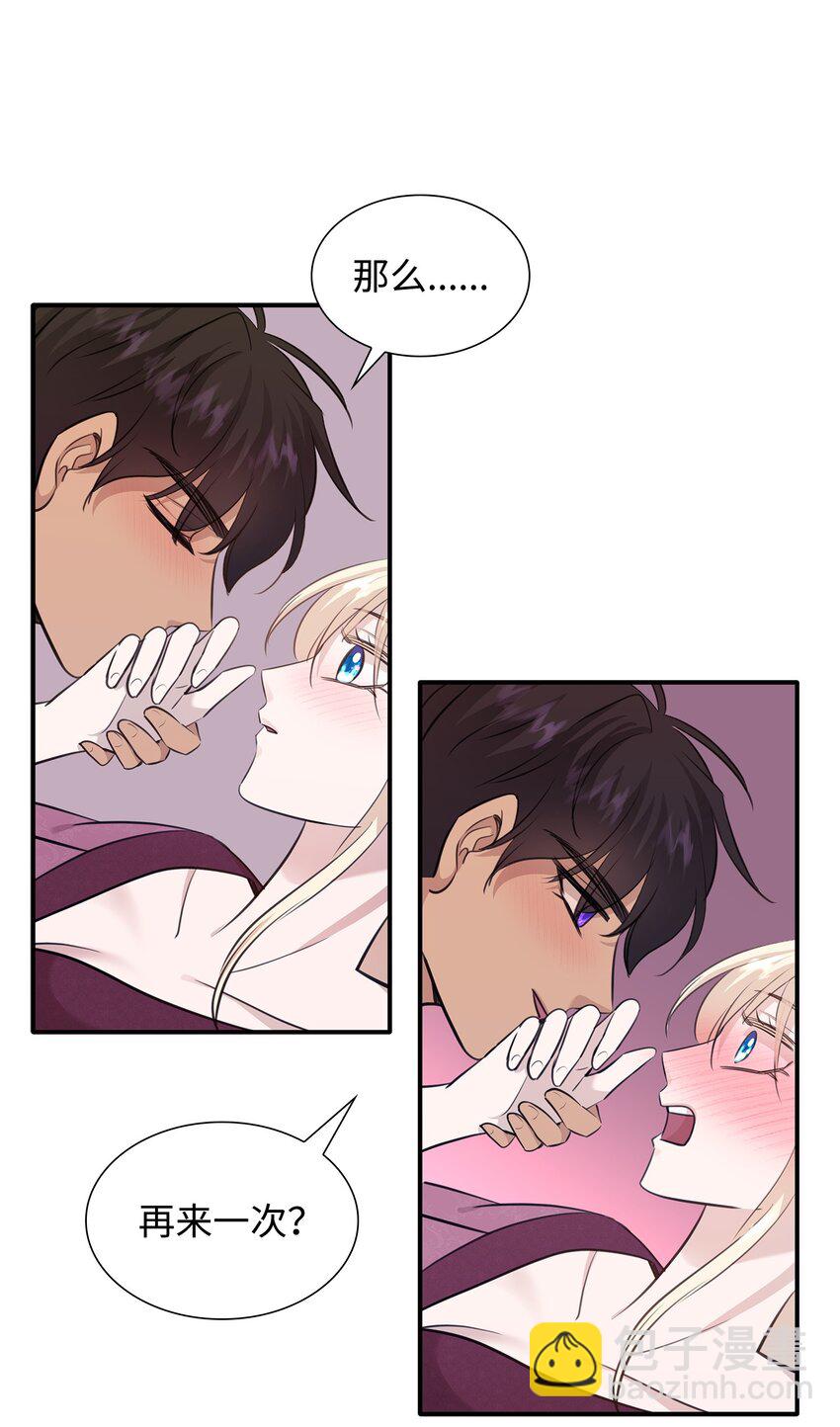 花與劍：帝國榮光的聯姻生活 - 55 再來一次(2/2) - 4