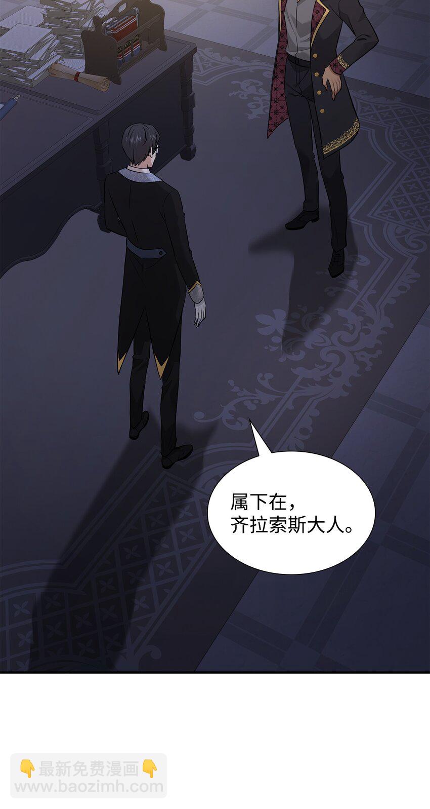 花與劍：帝國榮光的聯姻生活 - 55 再來一次(2/2) - 5