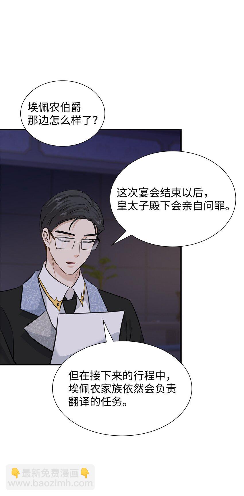 花與劍：帝國榮光的聯姻生活 - 55 再來一次(2/2) - 6