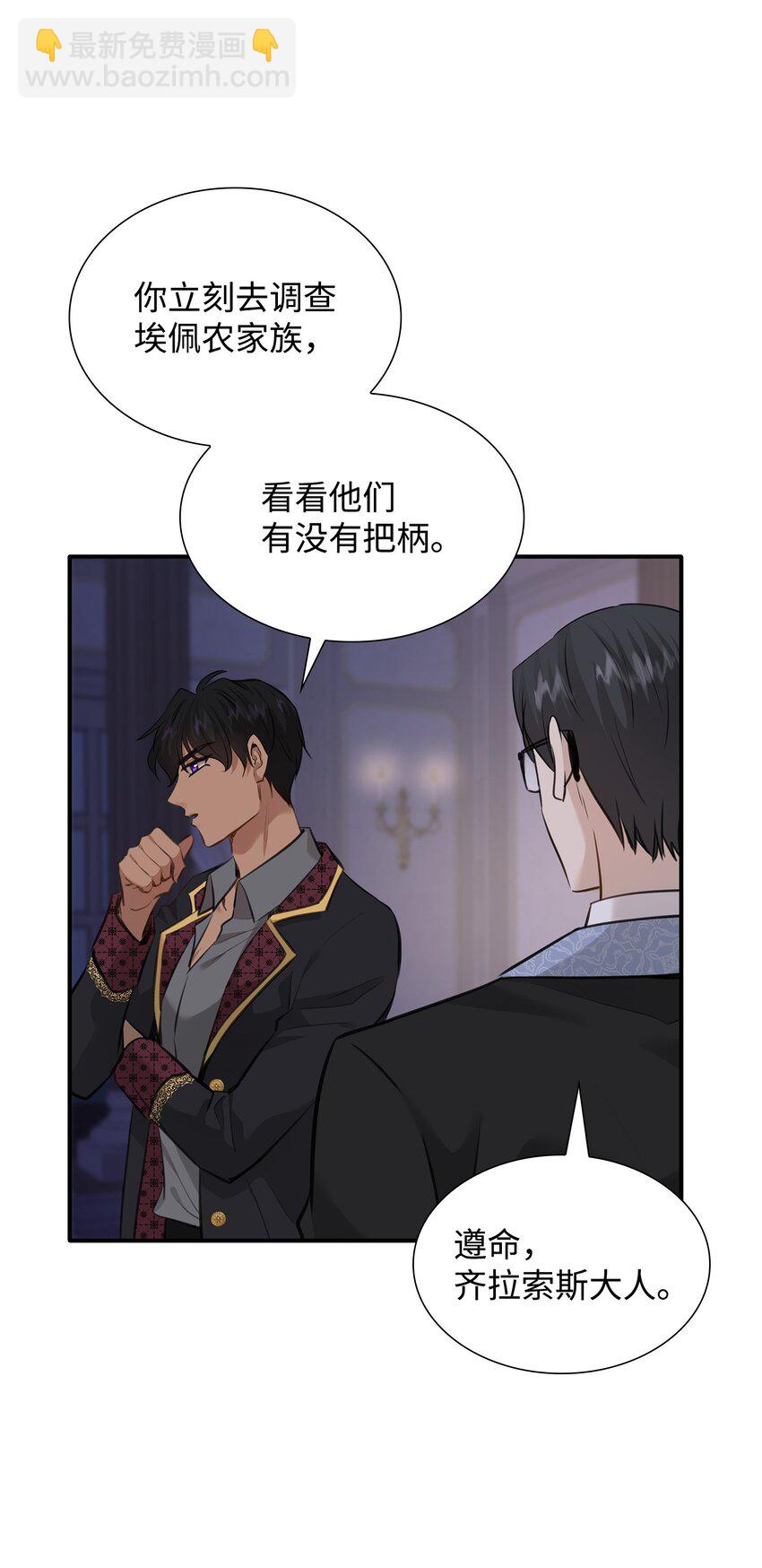 花與劍：帝國榮光的聯姻生活 - 55 再來一次(2/2) - 1