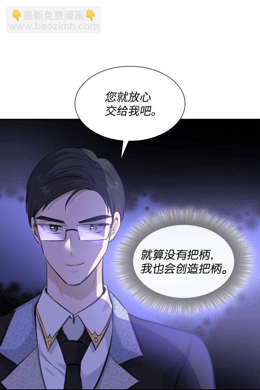 花與劍：帝國榮光的聯姻生活 - 55 再來一次(2/2) - 2