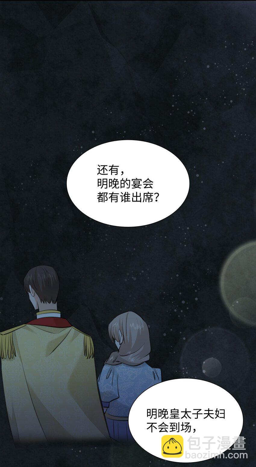 花與劍：帝國榮光的聯姻生活 - 55 再來一次(2/2) - 3