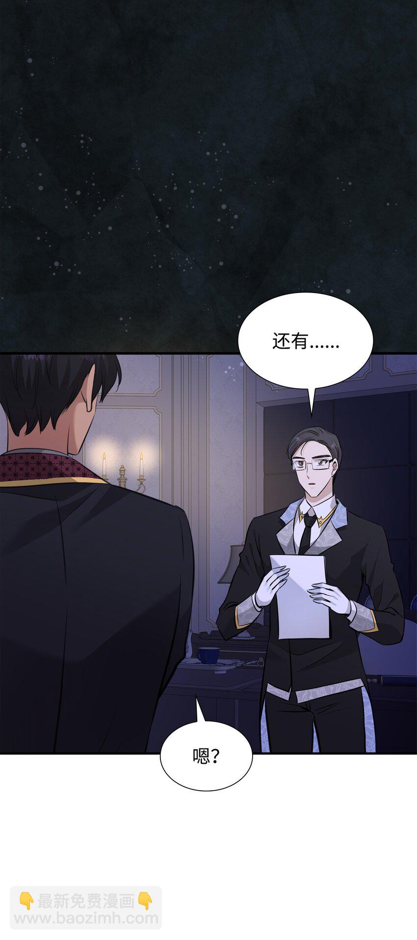 花與劍：帝國榮光的聯姻生活 - 55 再來一次(2/2) - 5