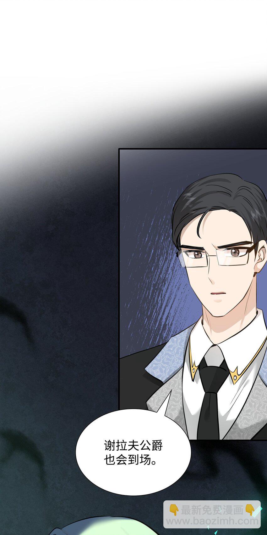 花與劍：帝國榮光的聯姻生活 - 55 再來一次(2/2) - 6