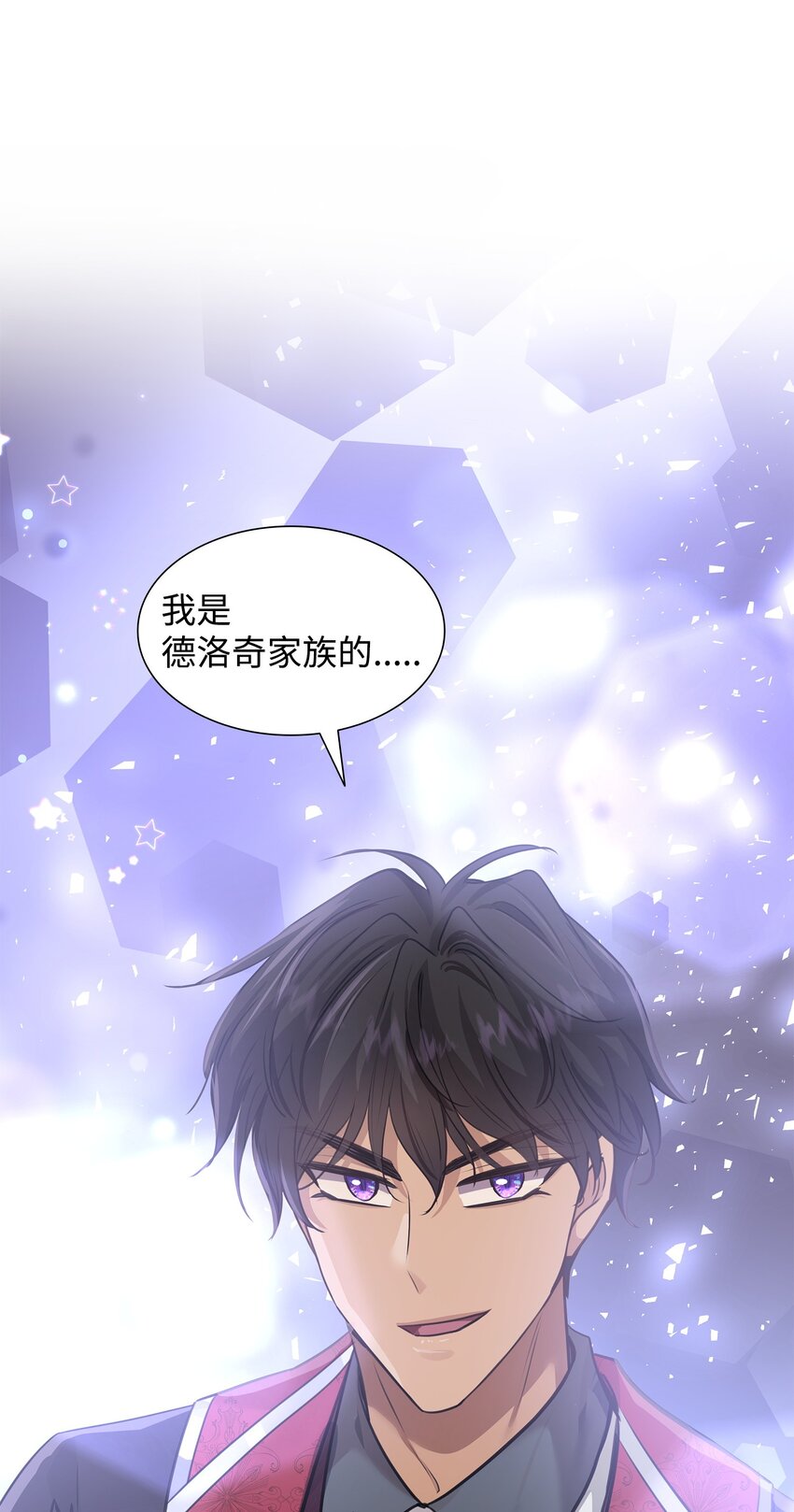 花與劍：帝國榮光的聯姻生活 - 57 決鬥開始(1/2) - 1