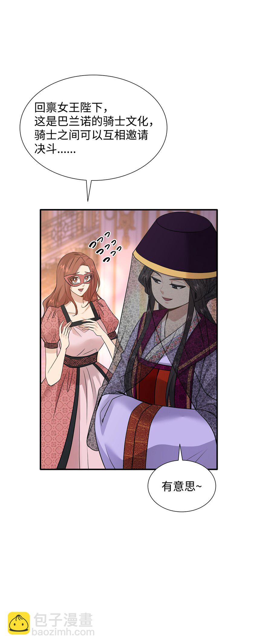 花與劍：帝國榮光的聯姻生活 - 57 決鬥開始(1/2) - 6