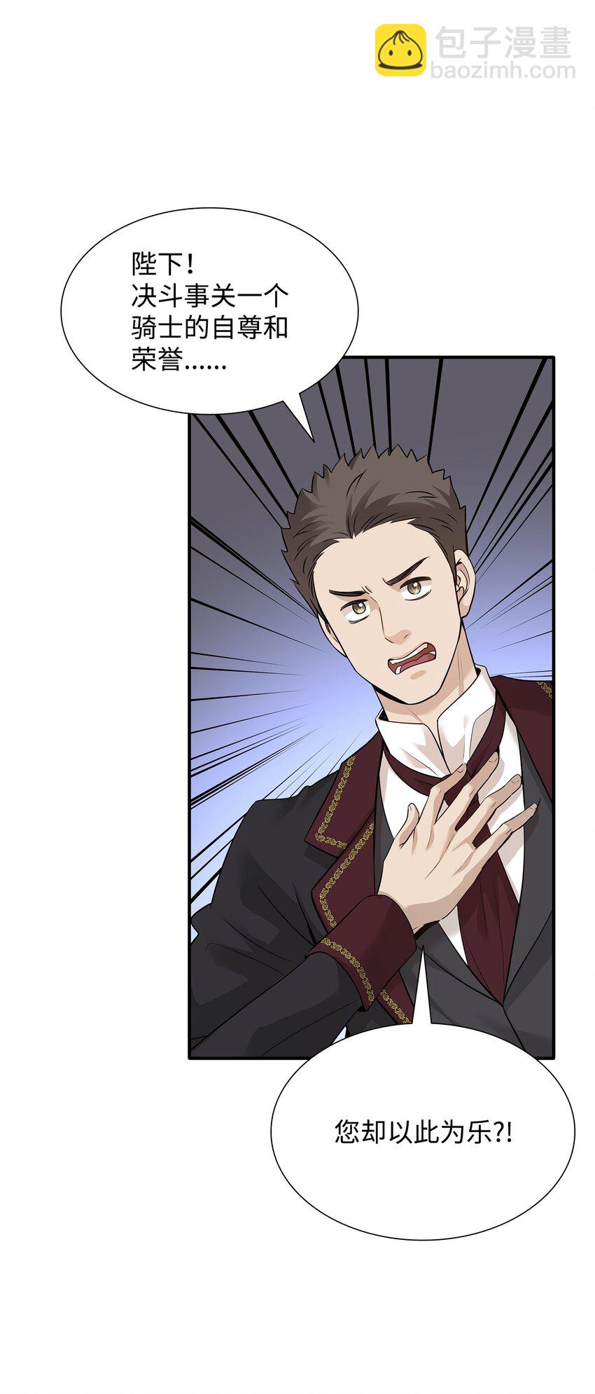 花與劍：帝國榮光的聯姻生活 - 57 決鬥開始(1/2) - 1