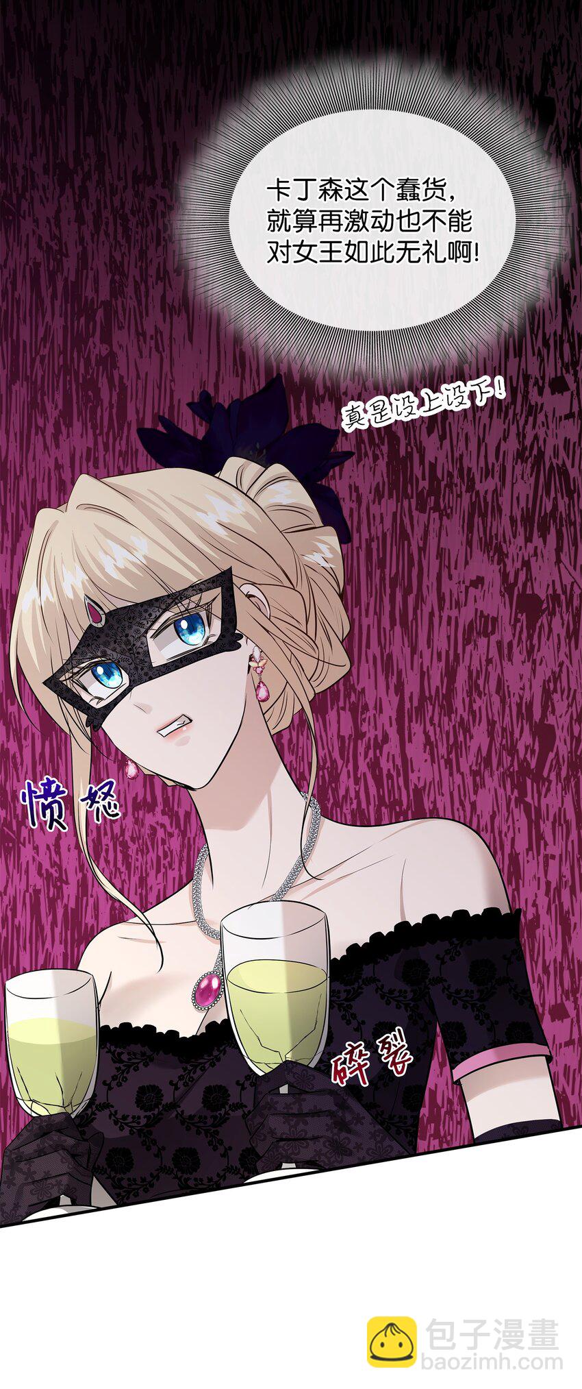 花與劍：帝國榮光的聯姻生活 - 57 決鬥開始(1/2) - 3