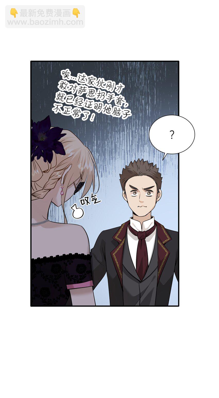 花與劍：帝國榮光的聯姻生活 - 57 決鬥開始(1/2) - 4