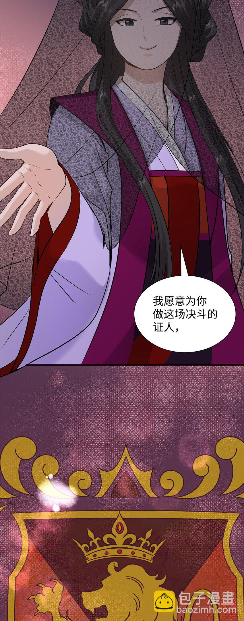 花與劍：帝國榮光的聯姻生活 - 57 決鬥開始(1/2) - 6