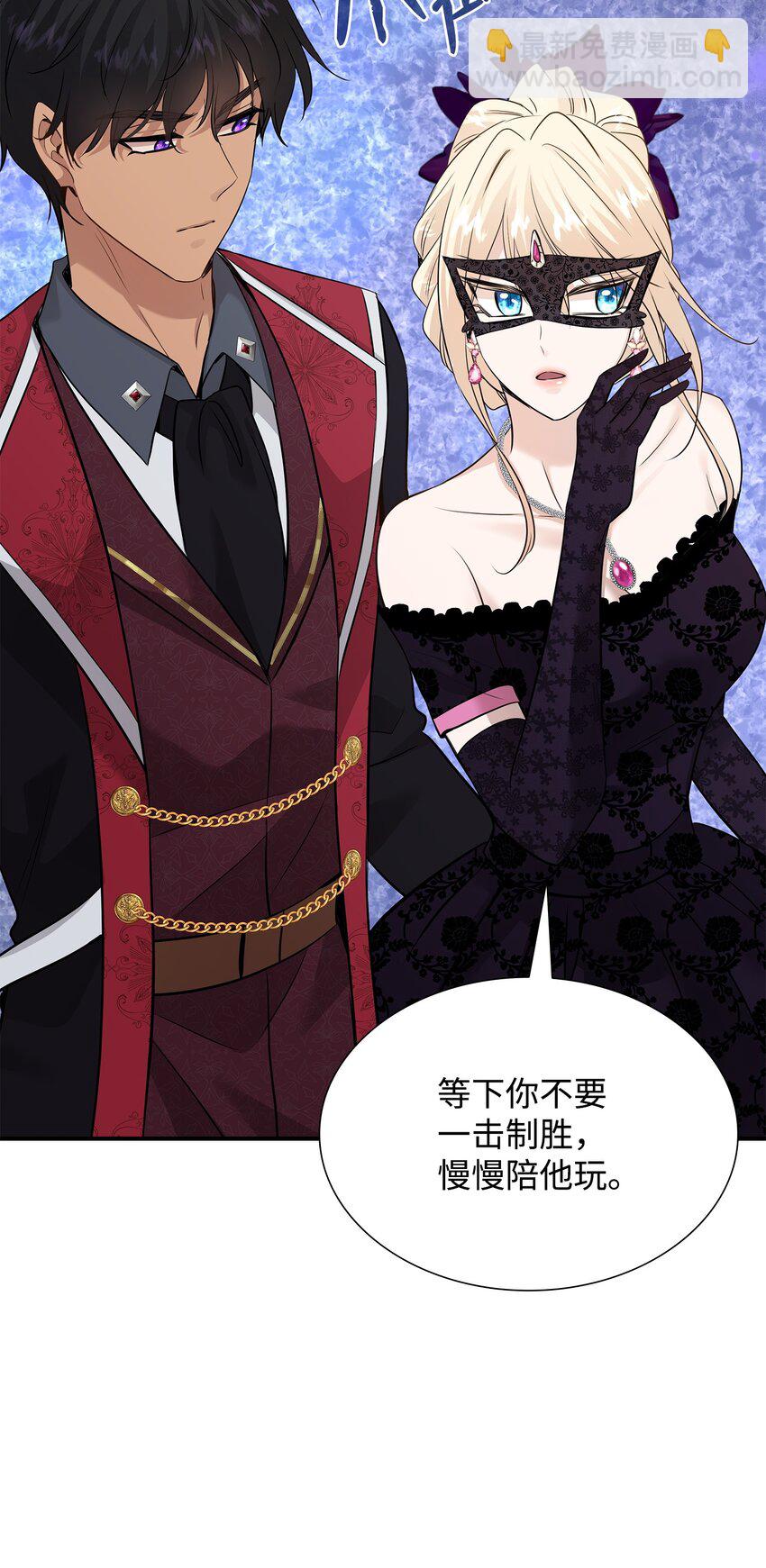 花與劍：帝國榮光的聯姻生活 - 57 決鬥開始(1/2) - 4