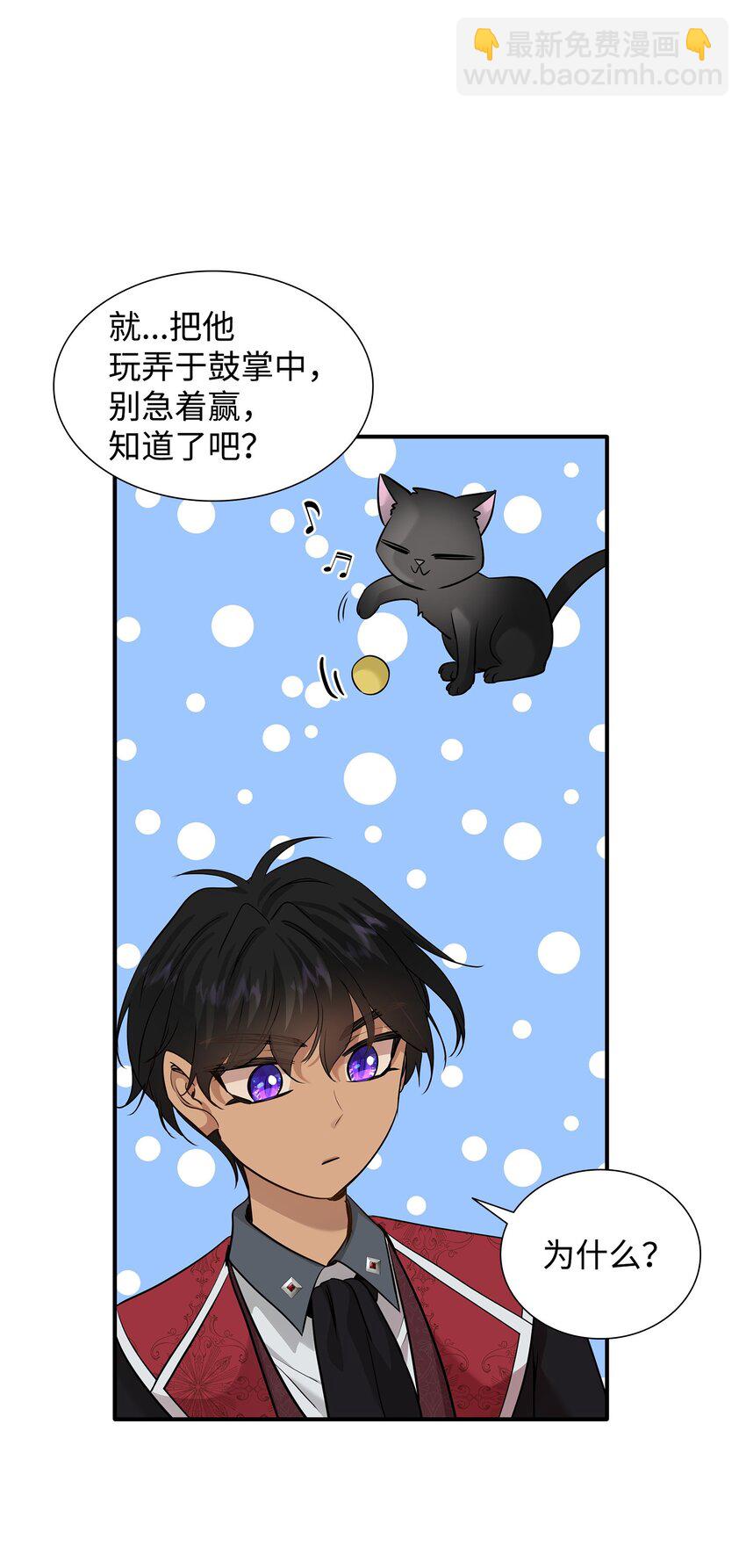 花與劍：帝國榮光的聯姻生活 - 57 決鬥開始(1/2) - 5