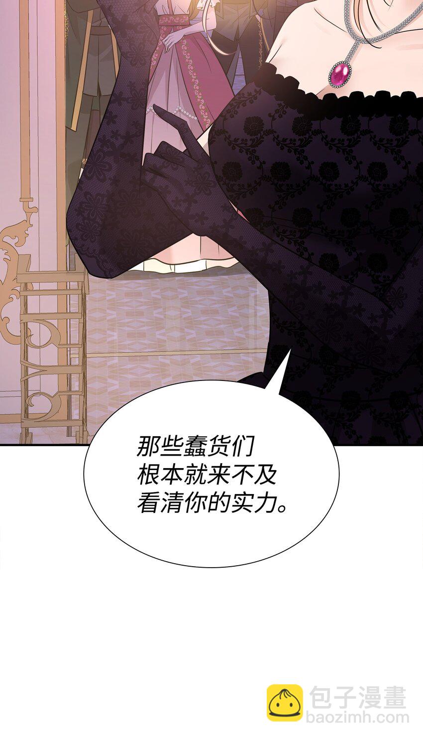 花與劍：帝國榮光的聯姻生活 - 57 決鬥開始(1/2) - 7