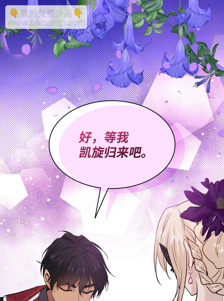 花與劍：帝國榮光的聯姻生活 - 57 決鬥開始(1/2) - 1