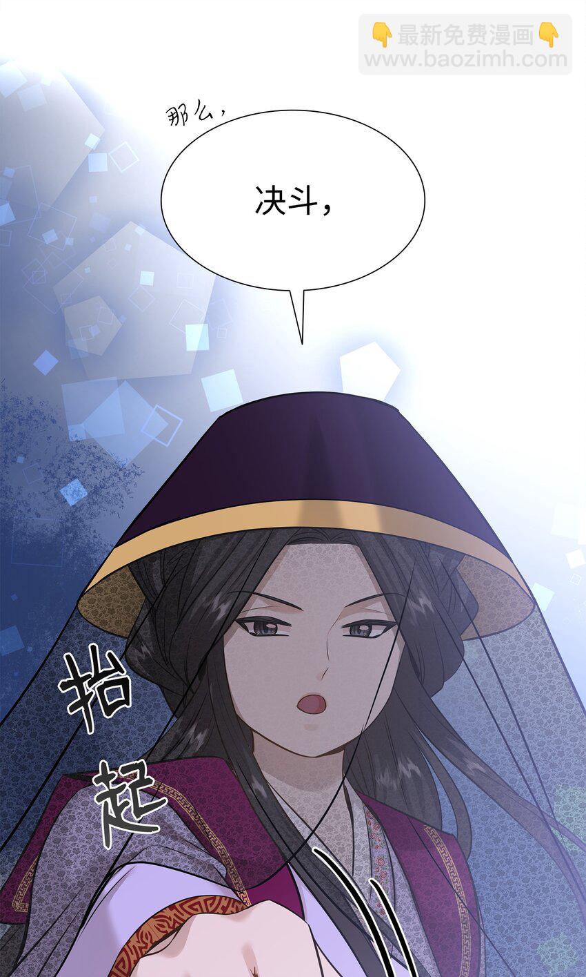 花與劍：帝國榮光的聯姻生活 - 57 決鬥開始(1/2) - 7