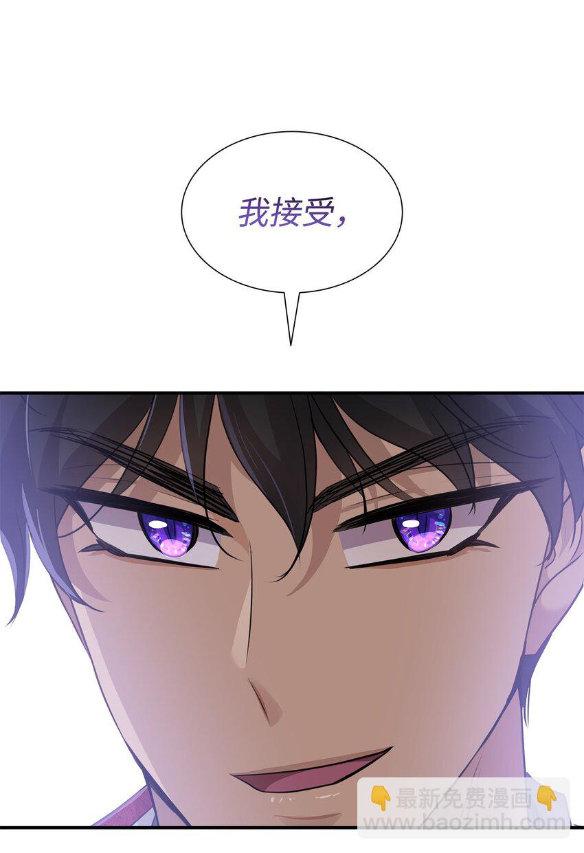 花與劍：帝國榮光的聯姻生活 - 57 決鬥開始(1/2) - 4