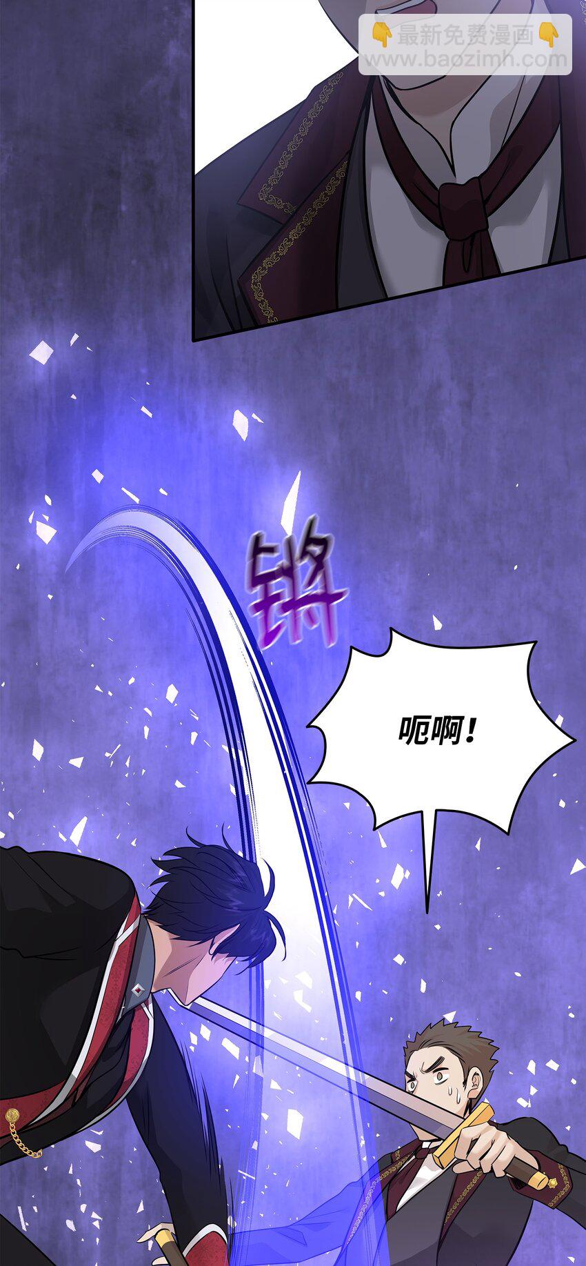 花與劍：帝國榮光的聯姻生活 - 57 決鬥開始(1/2) - 8