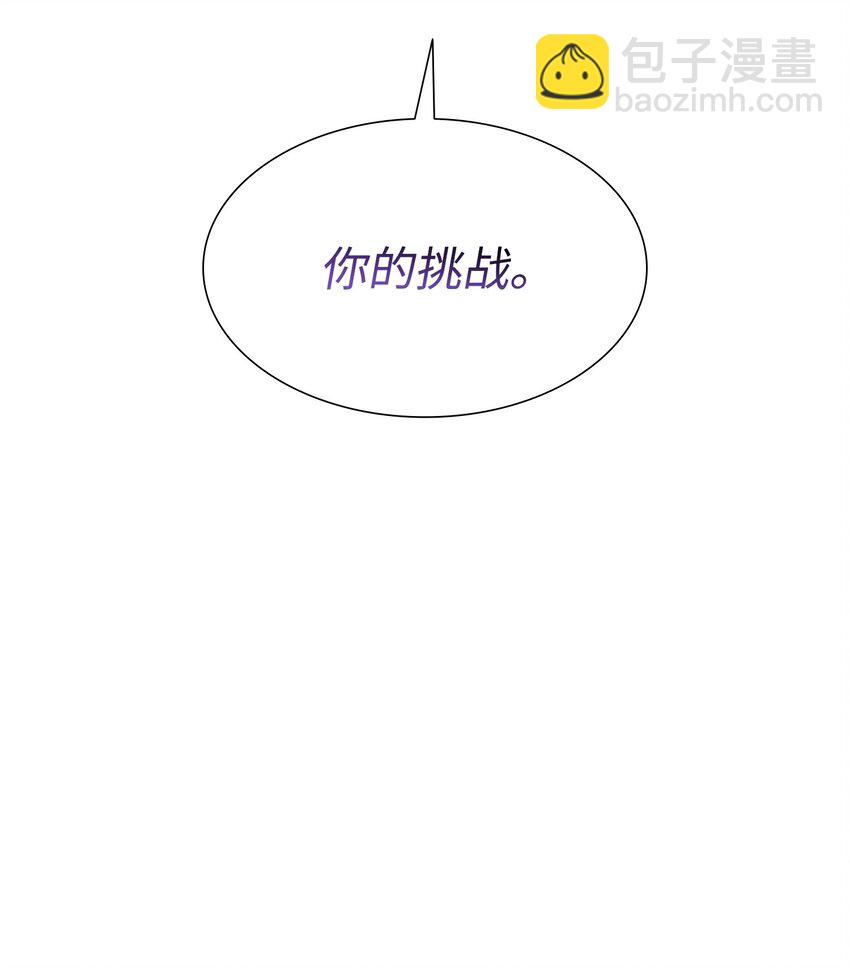 花與劍：帝國榮光的聯姻生活 - 57 決鬥開始(1/2) - 5