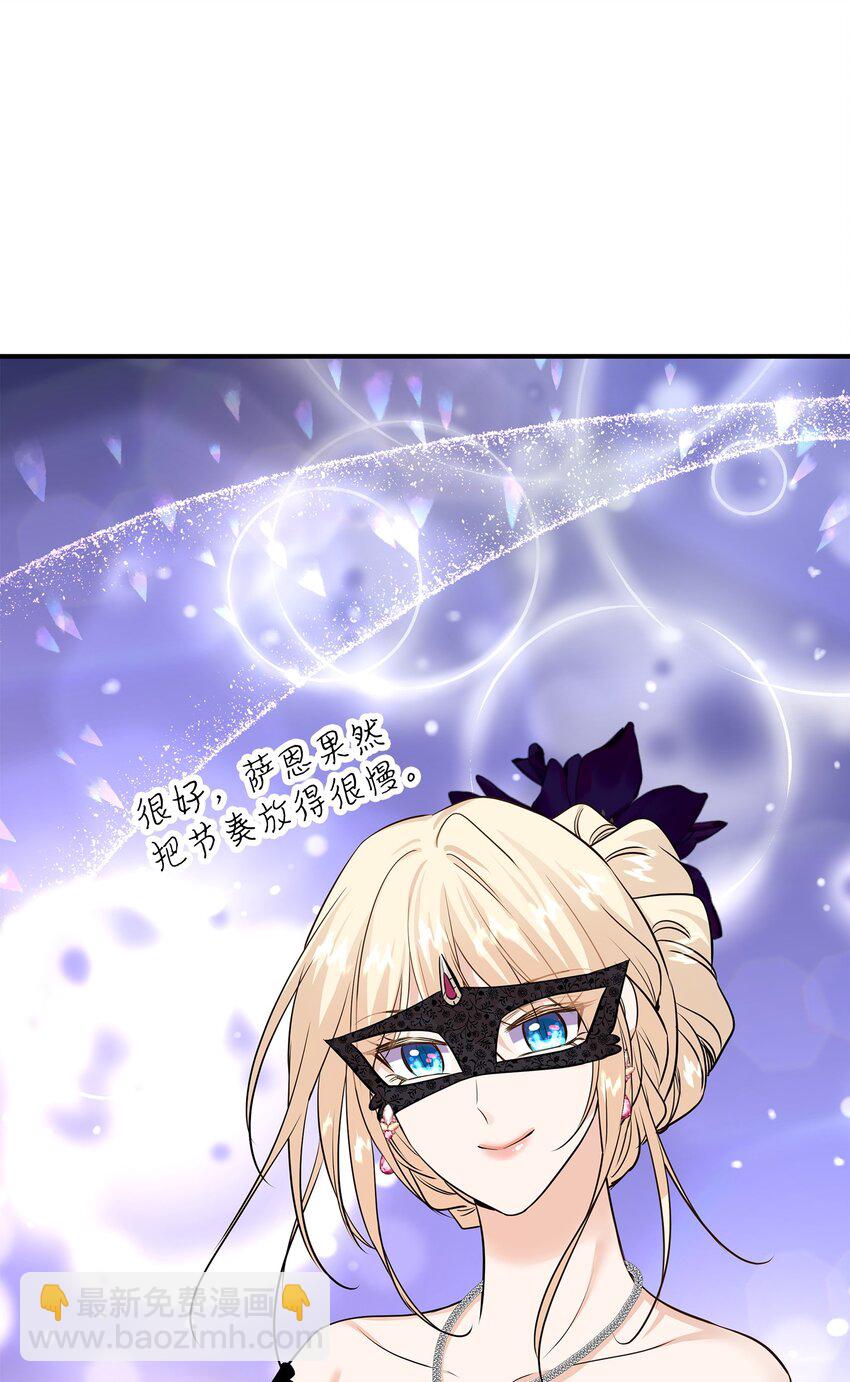 花與劍：帝國榮光的聯姻生活 - 57 決鬥開始(2/2) - 6