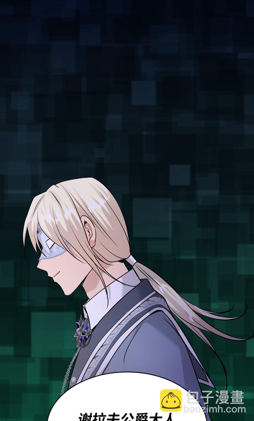 花與劍：帝國榮光的聯姻生活 - 57 決鬥開始(2/2) - 2