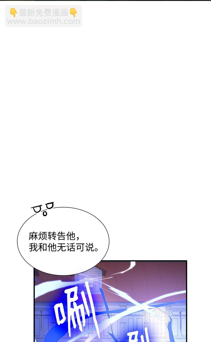 花與劍：帝國榮光的聯姻生活 - 57 決鬥開始(2/2) - 4