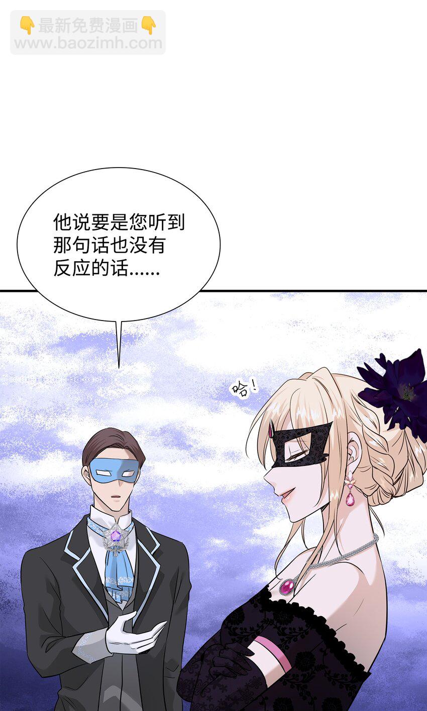 花與劍：帝國榮光的聯姻生活 - 57 決鬥開始(2/2) - 6